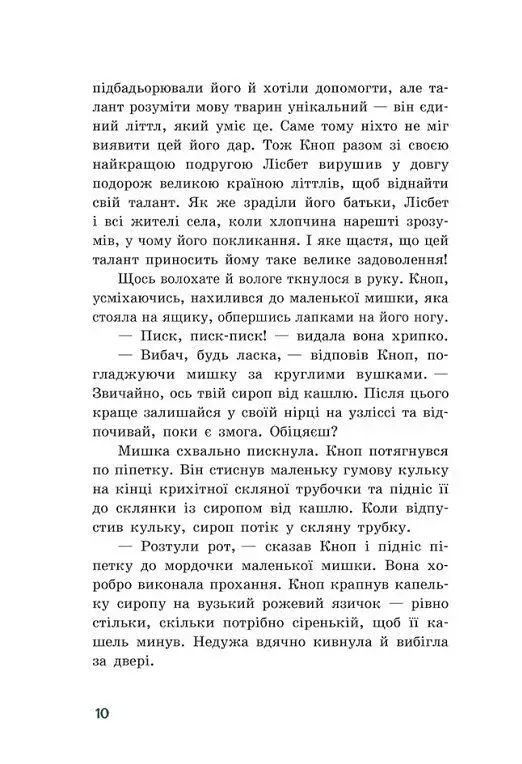 Непосида Кноп. Різдво в Маленькому лісі. - фото 7