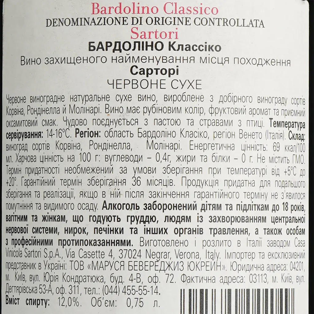 Вино Sartori Bardolino classico DOC, красное, сухое, 12%, 0,75 л (789219) - фото 6