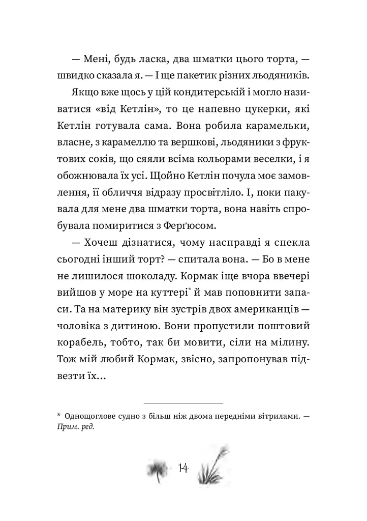 Рубі Феріґейл. Поклик магічних істот. Книга 1 - Кіра Ґембрі - фото 7
