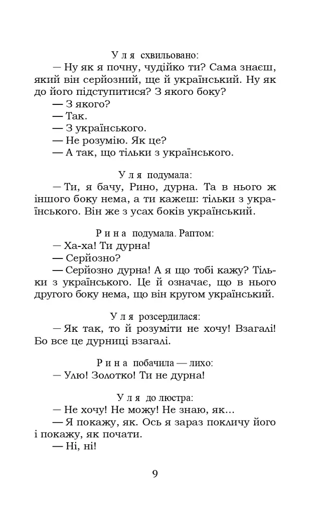 Мина Мазайло. Маклена Граса - фото 9
