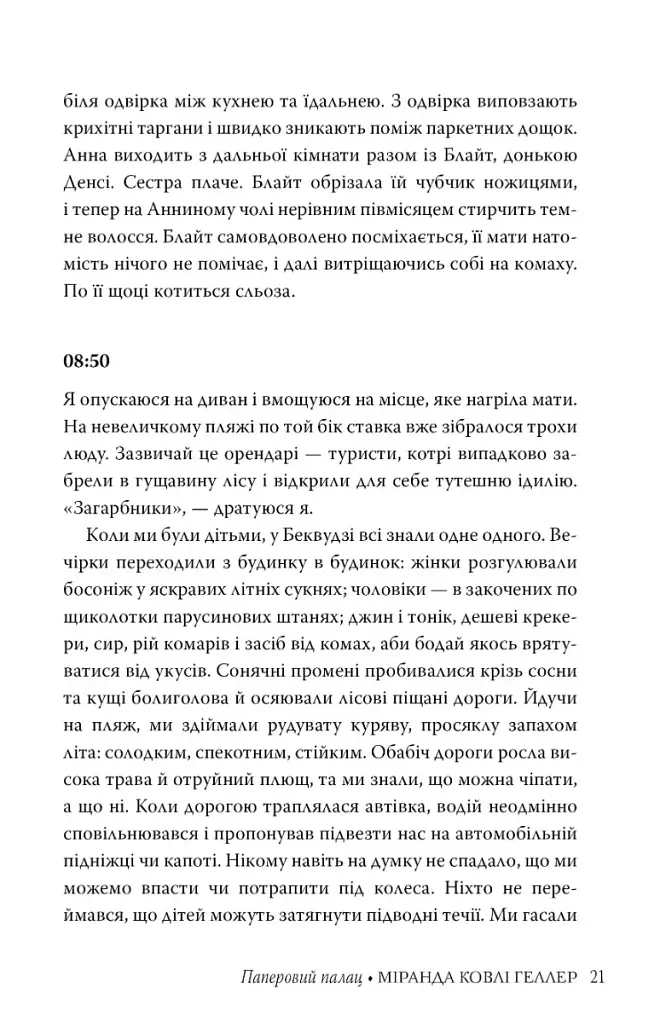 Паперовий палац - фото 10