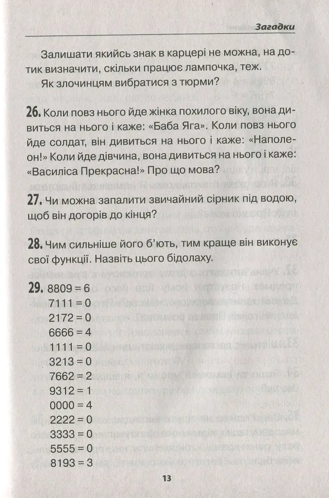 Логіка. Збірник завдань. 5-9 класи - фото 8