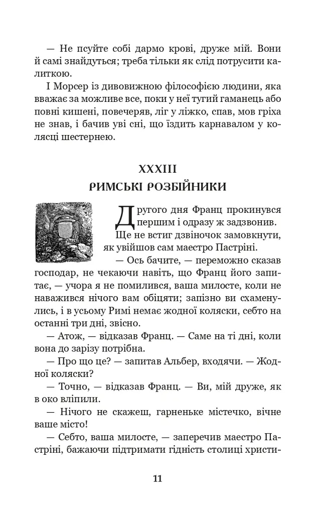 Граф Монте-Крісто. Том 2 - Александр Дюма - фото 10