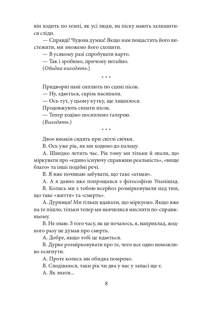 Бесіда з богом мандрівок - фото 8