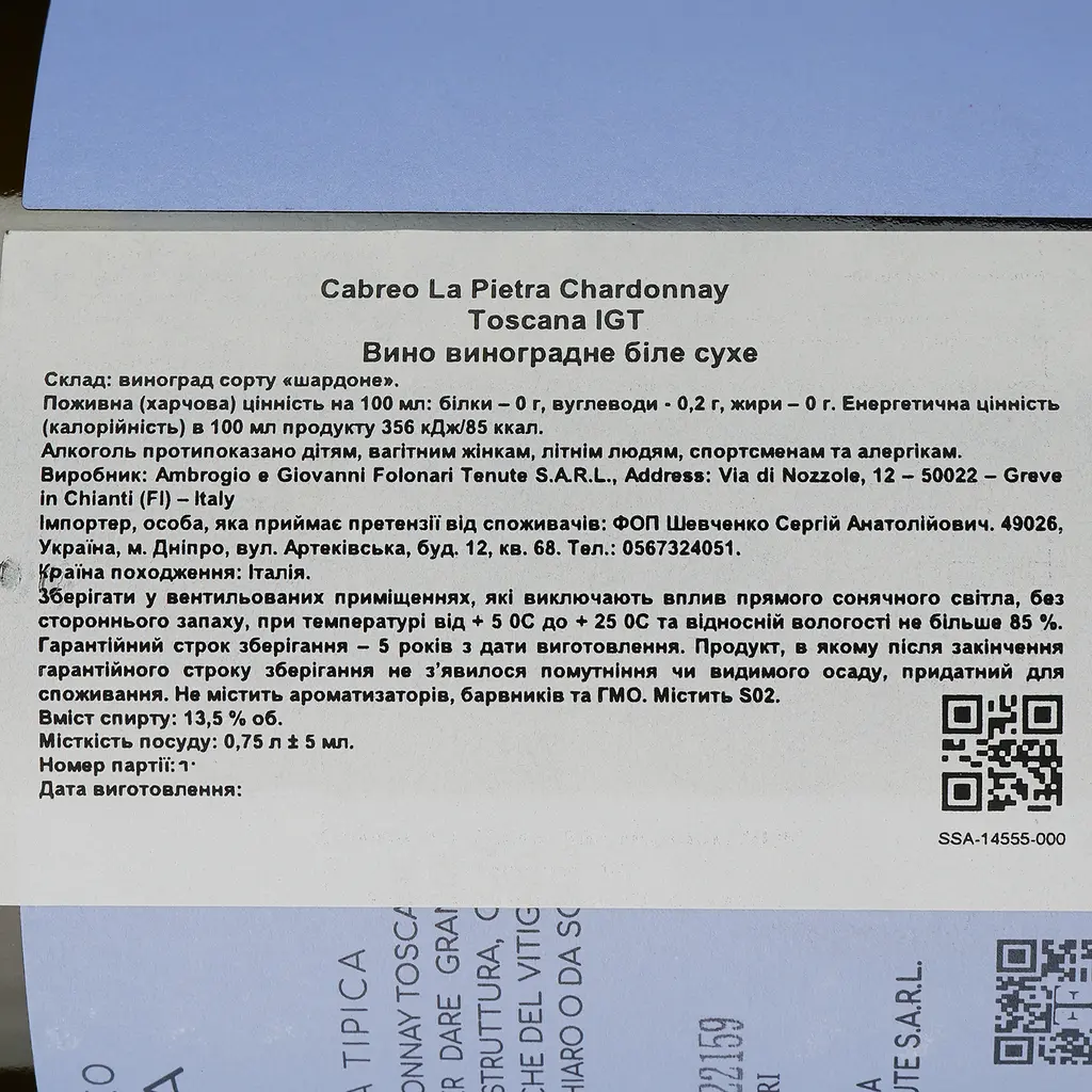 Вино Cabreo La Pietra Chardonnay Toscana IGT, біле, сухе, 0,75 л - фото 4
