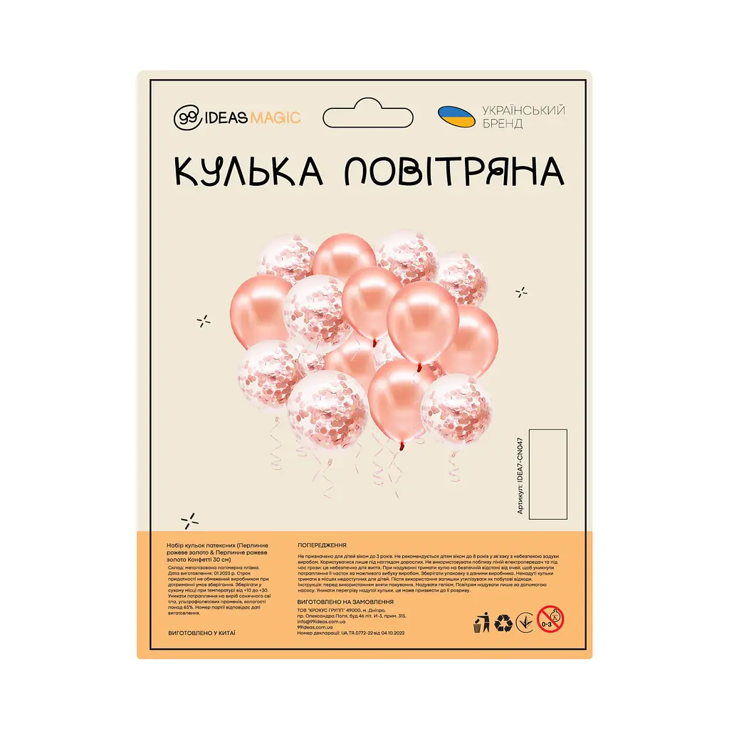 Набір кульок латексних 5 (Перлинне шампанське хром і Перлинне шампанське Конфетті 30 см) - фото 2
