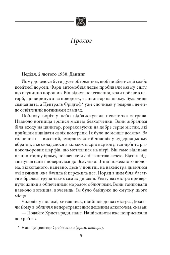 Вахмістр. Додатковий час - фото 4