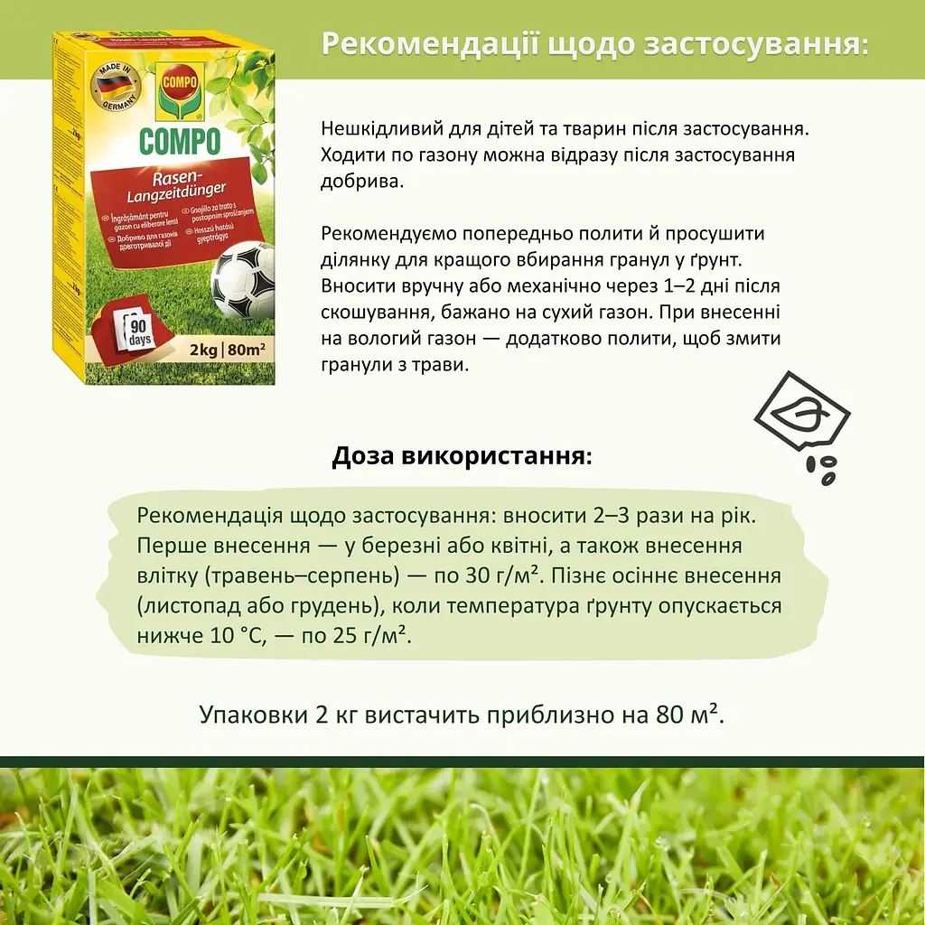 Тверде добриво тривалої дії для газонів COMPO 2 кг - фото 7