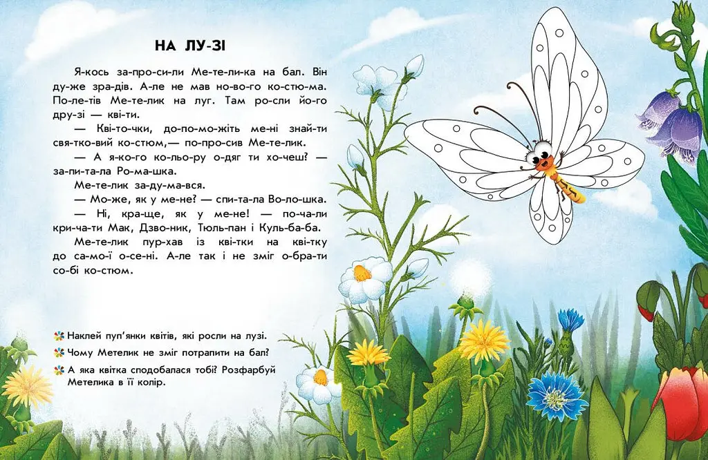 Читання з наліпками Ранок Кольорові історії - Ганна Макуліна (С1496006У) - фото 4