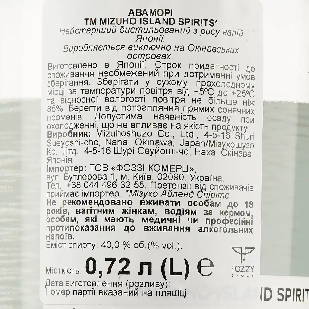Аваморі Mizuho Island Spirits Ryukyu, 40%, 0,72 л - фото 3