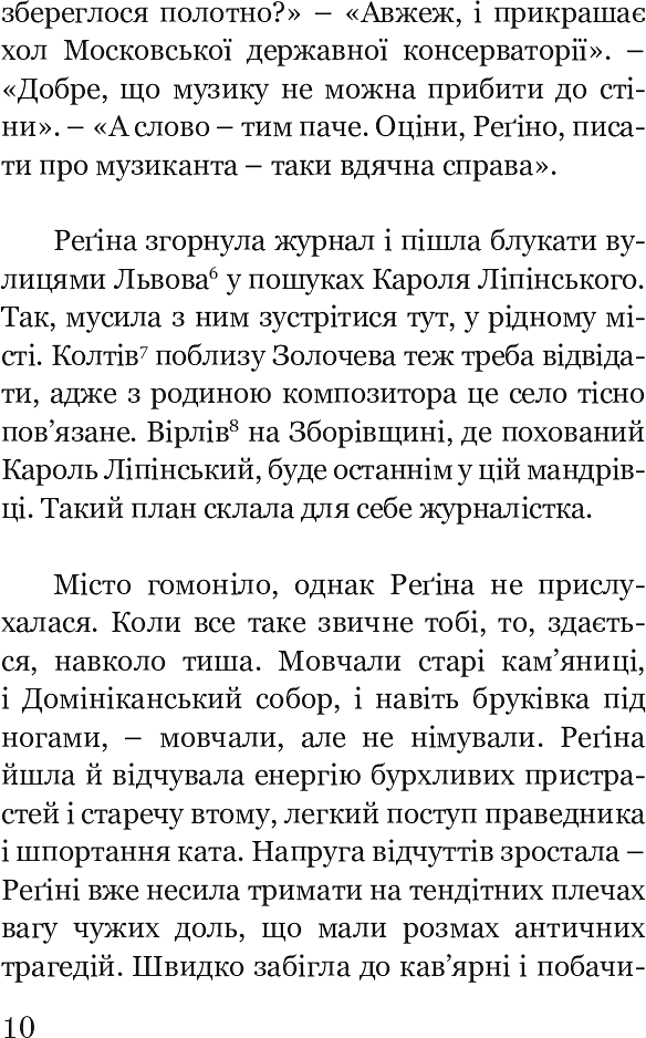 Промені й тіні Кароля Юзефа Ліпінського - Леся Білик - фото 12