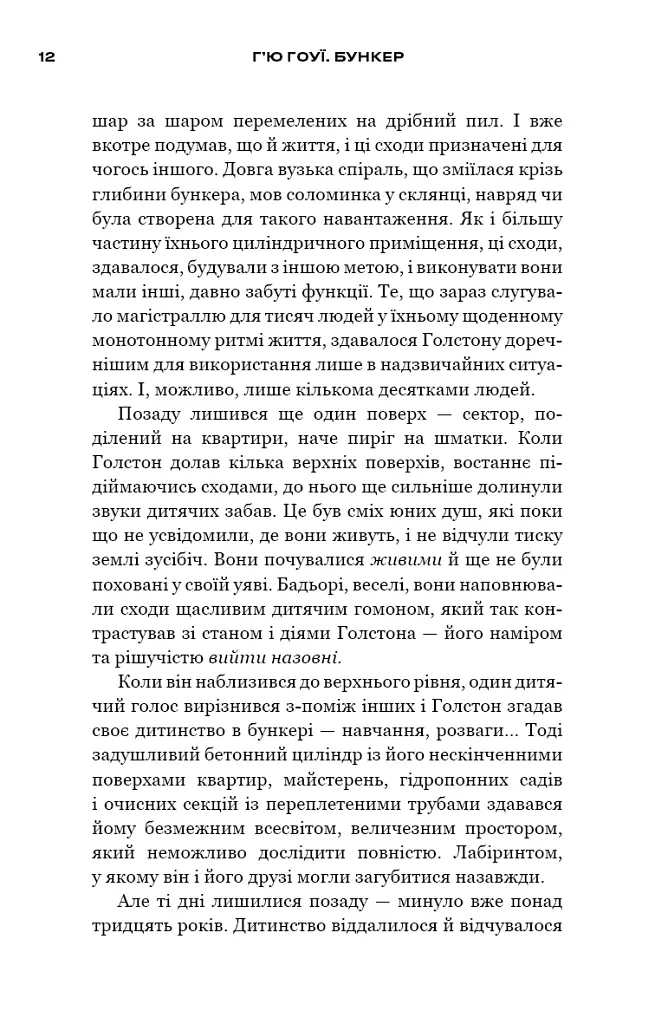 Бункер. Вовна. Книга 1 - фото 5