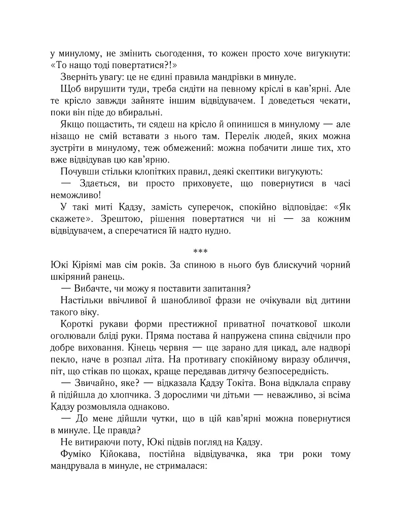 Доки кава не охолоне. Доки ми не забули доброту. Книга 5 - Тосікадзу Кавагуті - фото 3