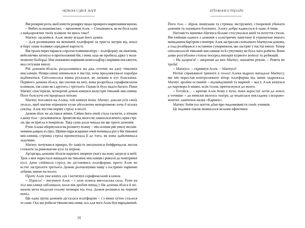 Найдревніші прокляття. Книга 1. Червоні сувої магії - Кассандра Клер - фото 4