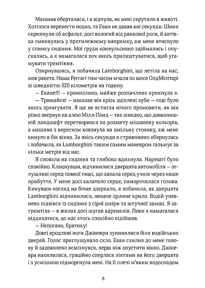 Обман ночі. Невірність. Книга 2 - Еліза С. Аморе - фото 5
