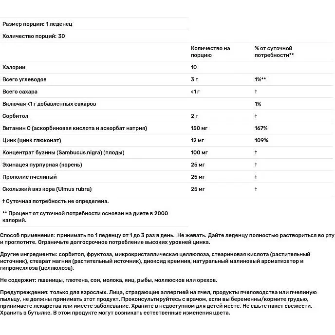 Бузина и цинк Now Foods Elderberry & Zinc 30 леденцов - фото 3
