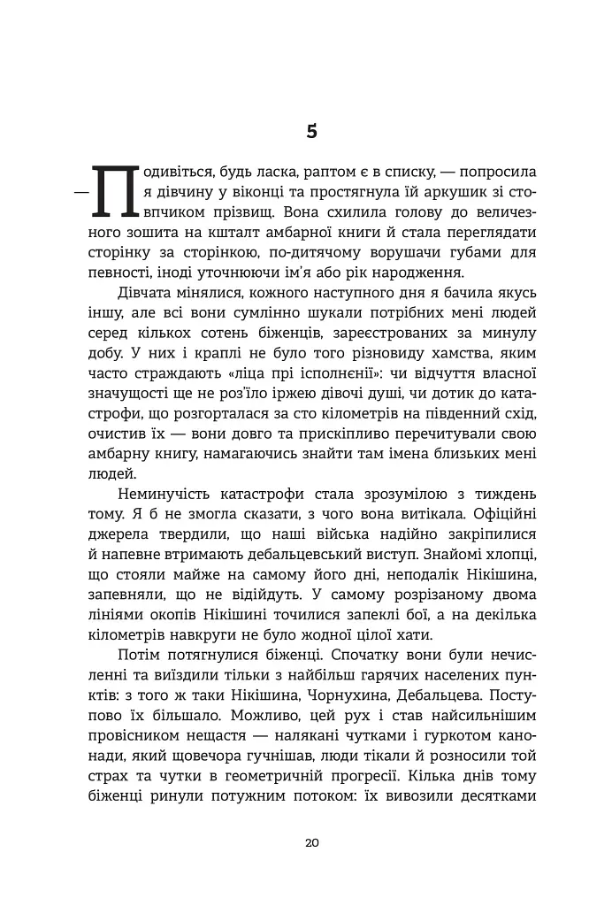 Лотова жінка. Роман мандрів - Олена Просцевічене - фото 2