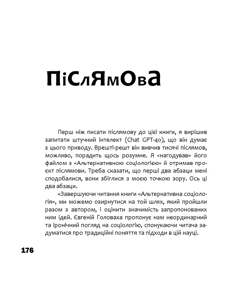 Альтернативна соціологія: словник для неслужбового використання - фото 12