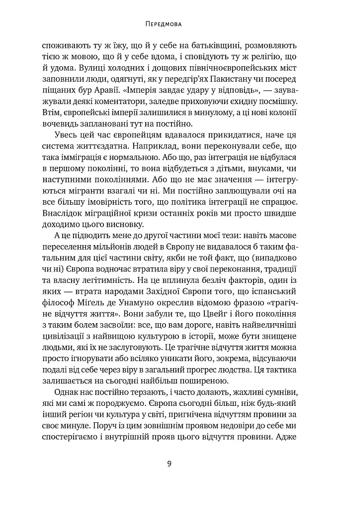 Самознищення Європи: імміграція, ідентичність, іслам - Дуґлас Мюррей - фото 8