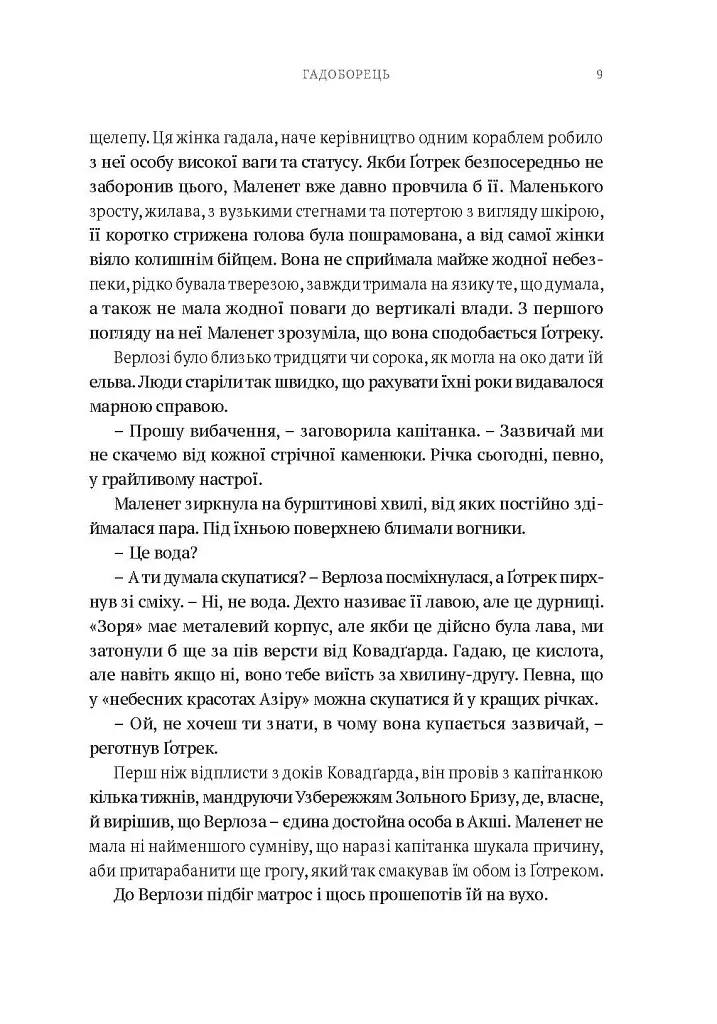 Warhammer AOS. Гадоборець - Даріус Гінкс - фото 6