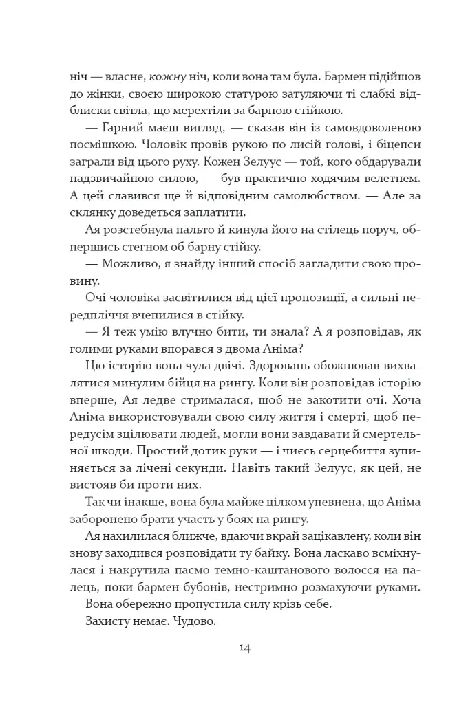 Прокляття святих. Книга 1 - Кейт Дреміс - фото 4