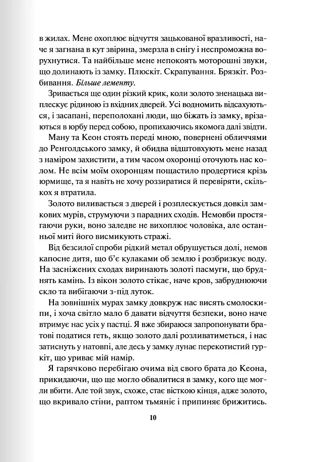 Жар. Книга 4 - Рейвен Кеннеді - фото 3