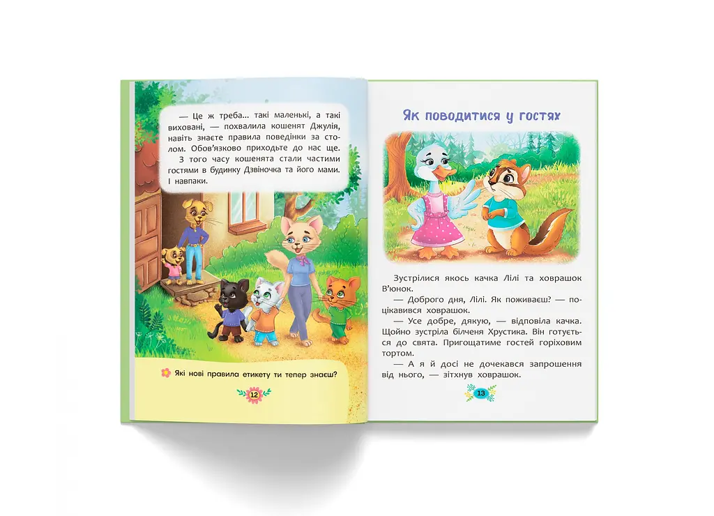 Корисні казки Правила етикету - Олена Йігітер (F00030892) - фото 6