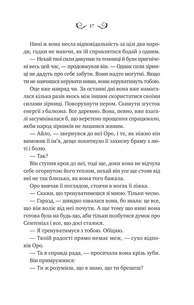 Нічний трунок - фото 11
