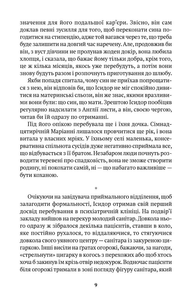 Аталасса - Костас Лімбурис - фото 6