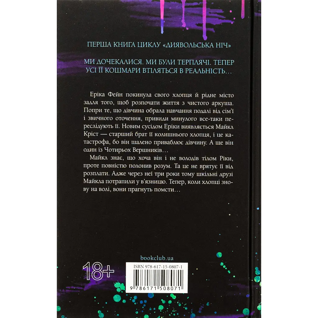 Книга Зіпсований. Диявольська ніч. Книга 1 - Пенелопа Дуглас КСД (9786171508071) - фото 3