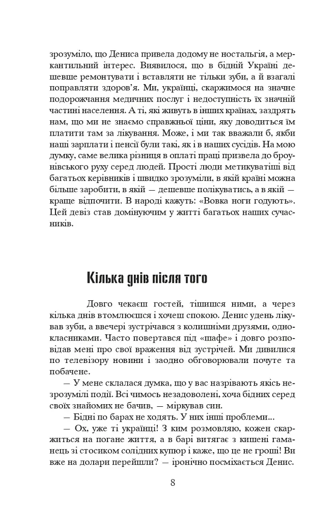 Коли брати стають ворогами... - фото 9