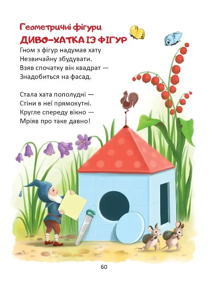 Жива абетка і лічба - Володимир Верховень - фото 8