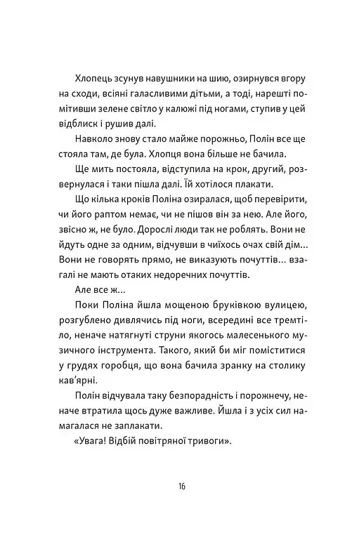Тім, Полін і Франсуа - Ольга Войтенко - фото 9