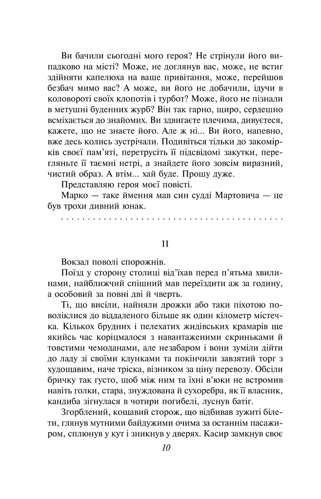 На другому березі - фото 7