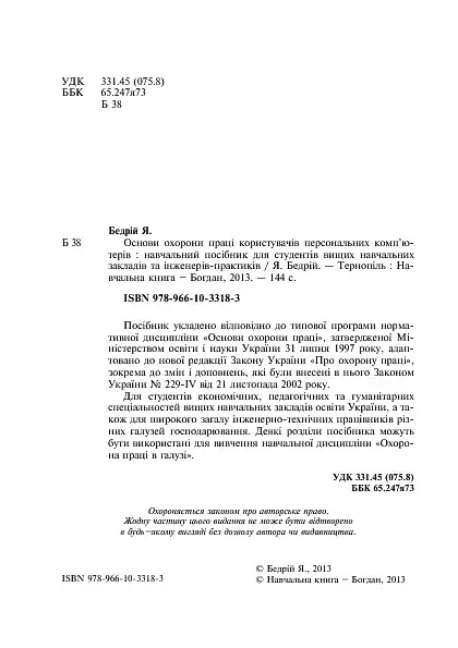 Основи охорони праці користувачів персональних комп’ютерів - фото 4
