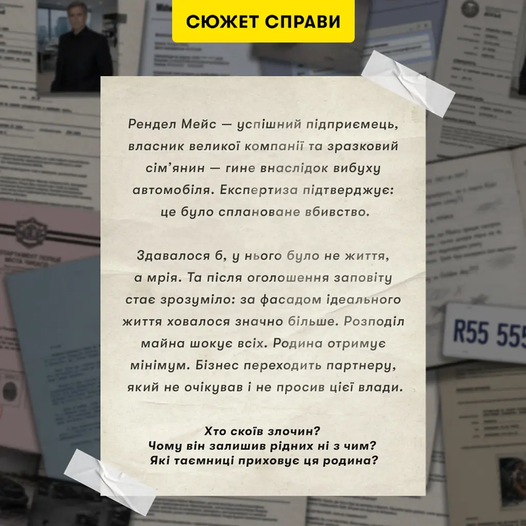 Детективна гра-розслідування «Ціна заповіту» - фото 3