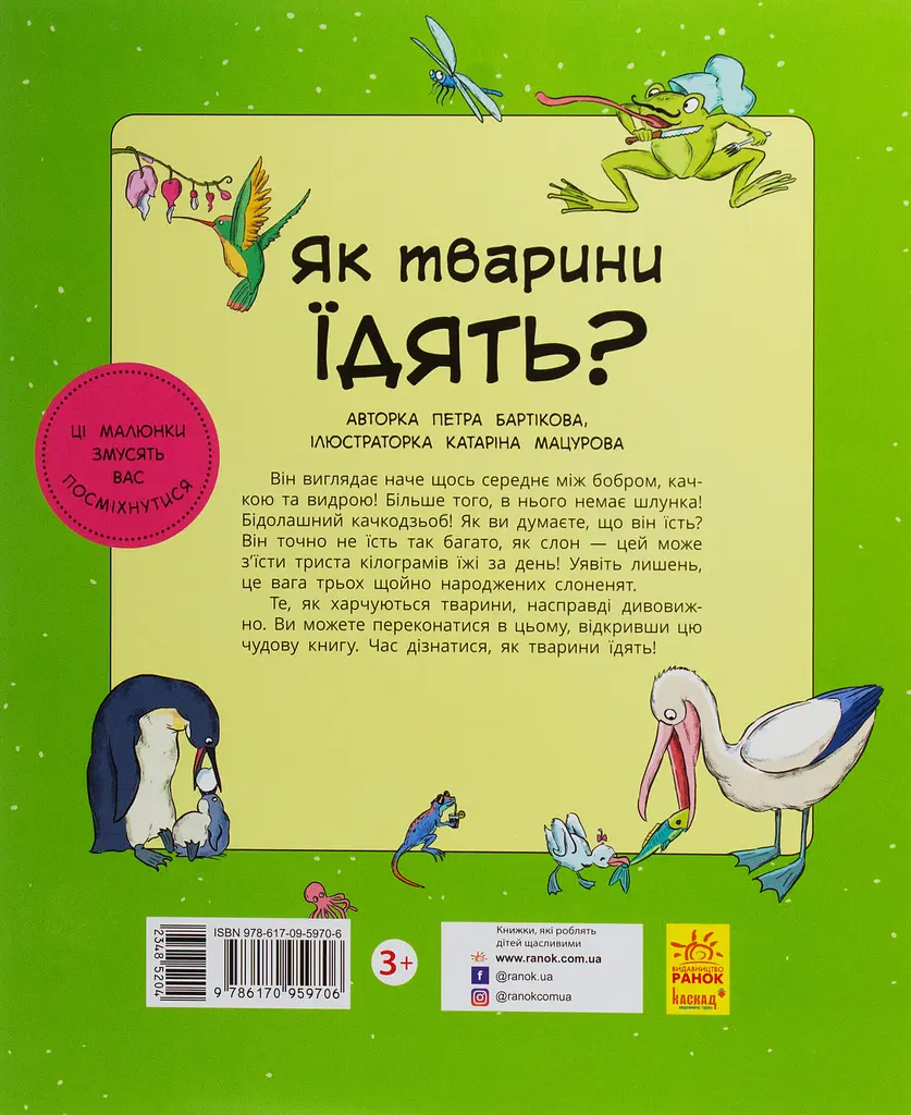 Як тварини їдять? - фото 2