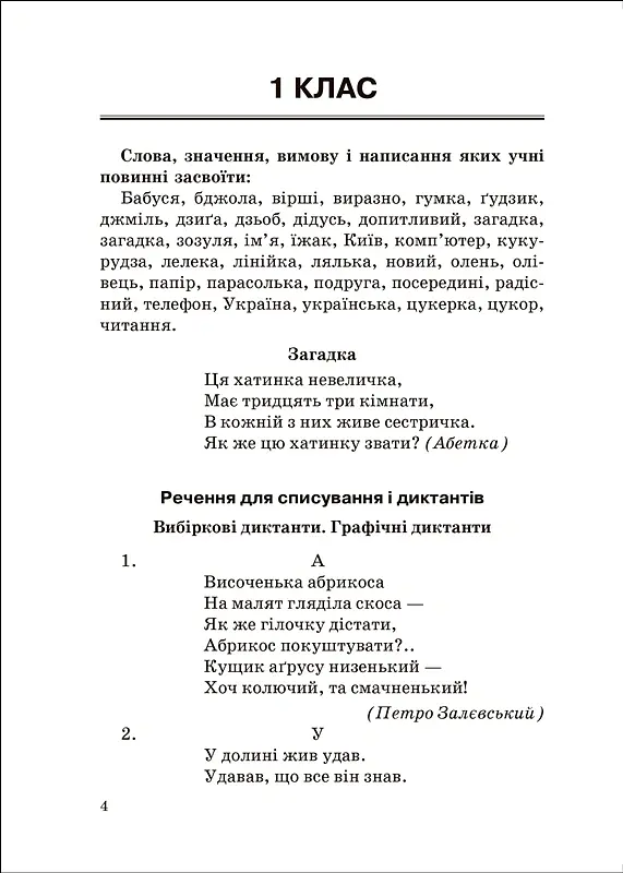 Збірник диктантів. Українська мова. 1-4 класи - Наталія Сергієнко - фото 3