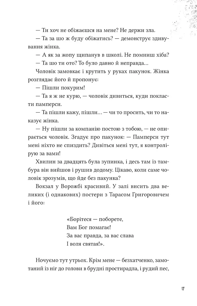 Над прірвою в іржі - фото 12