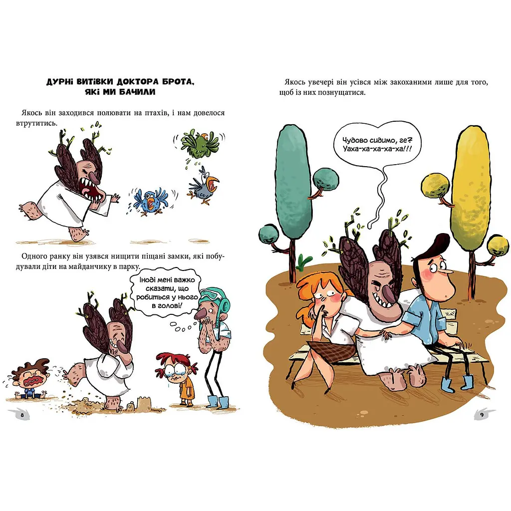 Алекс і монстри. Пісня в парку частина 3 - Жауме Копонс (9786177968107) - фото 4