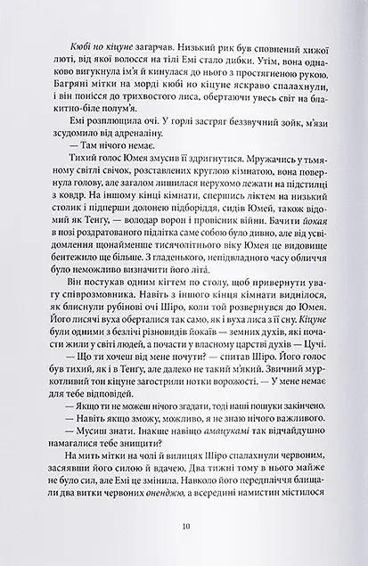 Темна буря. Книга 2 - фото 4