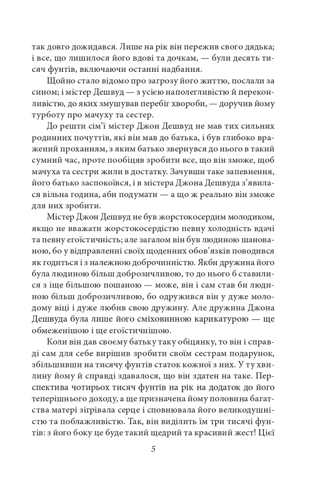 Чуття і чутливість - фото 7