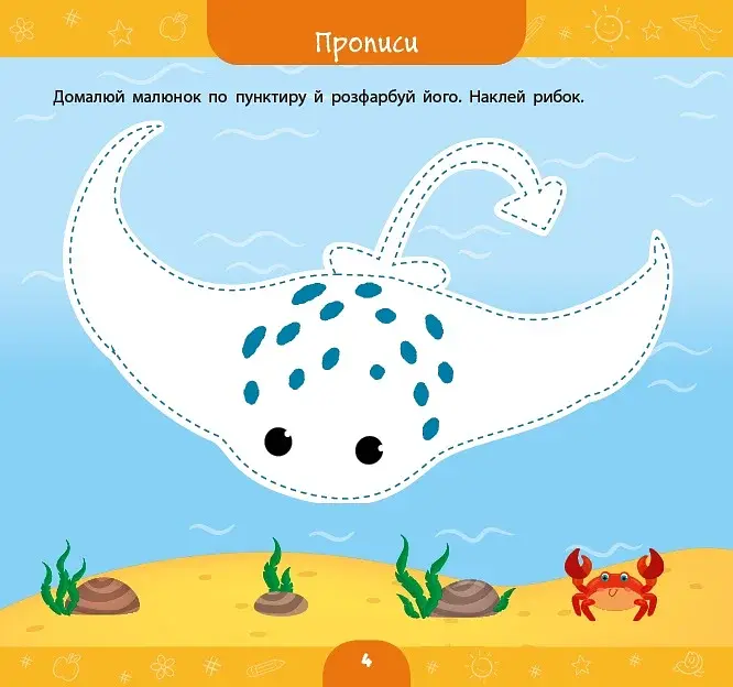 Велика книга дошкільнятка. Мені 4 роки - фото 2