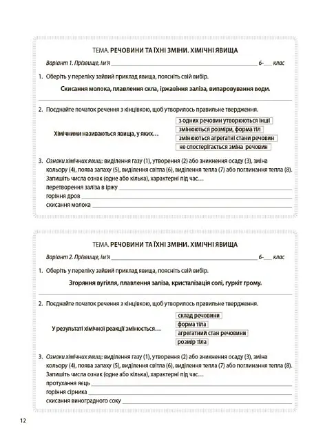 Пізнаємо природу. 6 клас. Бліцоцінювання - О. Зайцева - фото 4