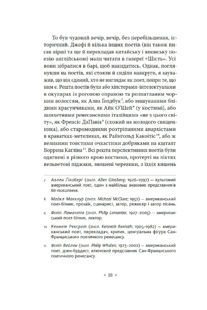Волоцюги дгарми - фото 12