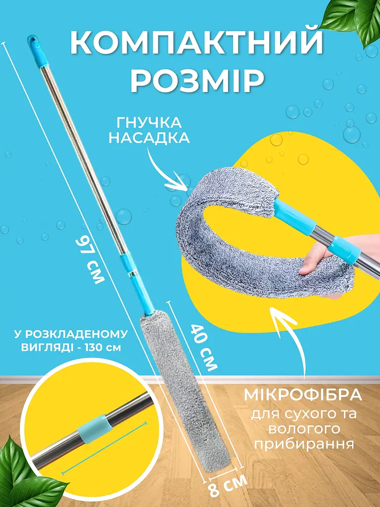 Швабра віник для прибирання  підлоги та  важкодоступних місць гнучка ультратонка телескопічна щітка з мікрофіброю для сухого та мокрого прибирання  Gospo G-0100 - фото 9
