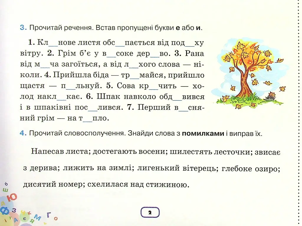 Українська мова 4 клас. Картки-тренажери "Пишу без помилок" - фото 3