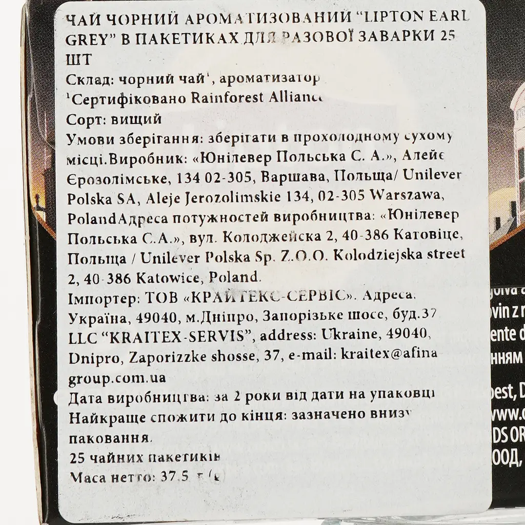 Чай чорний Lipton Earl Gray, 37.5 г (25 шт. х 1.5 г) (37911) - фото 3