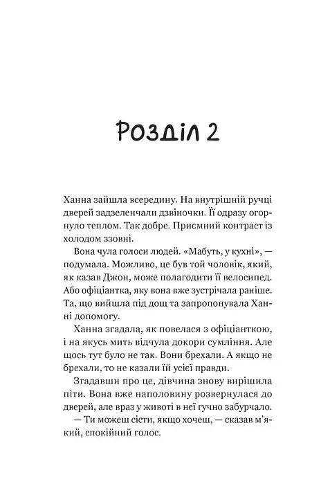 Новий відвідувач кафе на краю світу. Книга 4 - фото 8