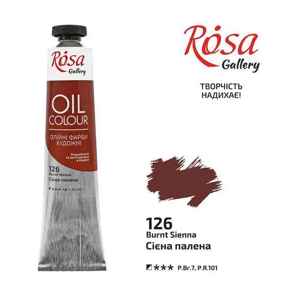Фарба олійна "Rosa Studio" 45мл сієна палена №327521/7113